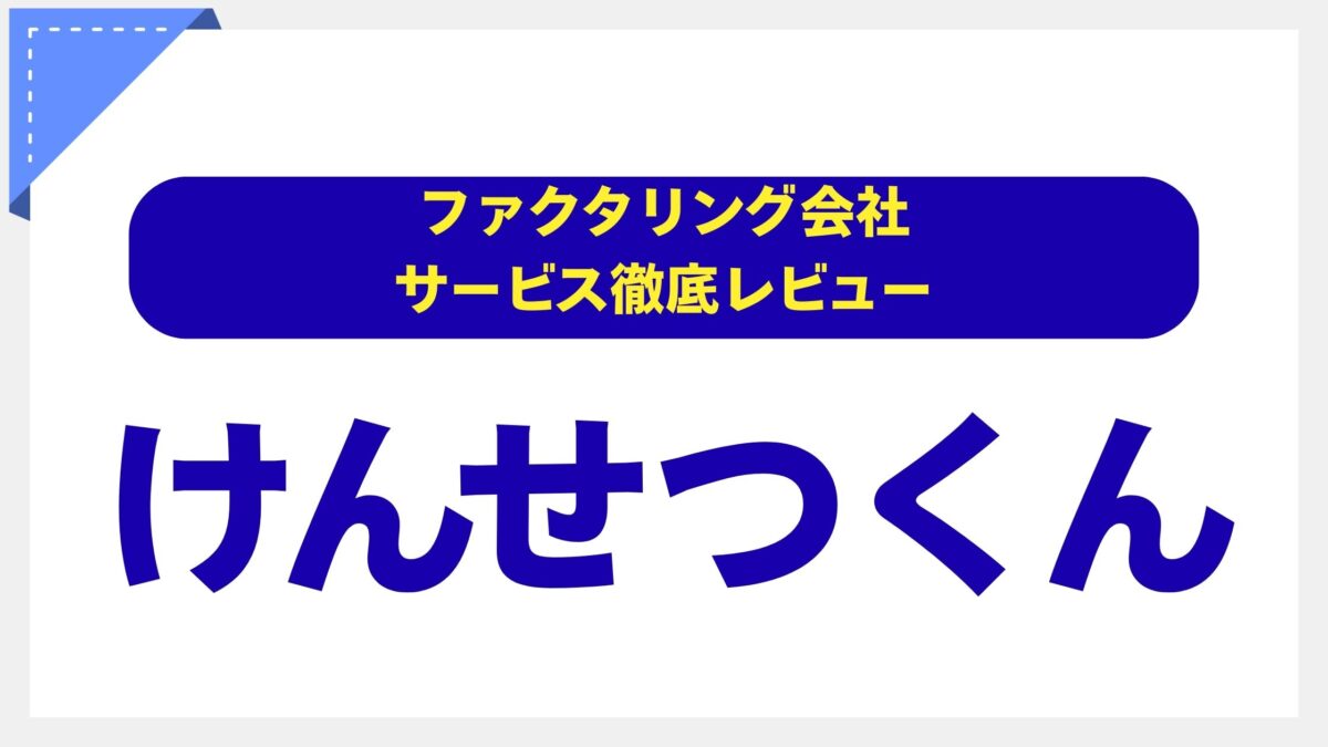 けんせつくん