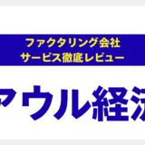 アウル経済