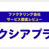 アクシアプラス