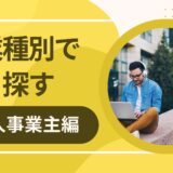 フリーランス・個人事業主必見！少額・即日OKのおすすめファクタリング5社を徹底比較【2025年最新版】