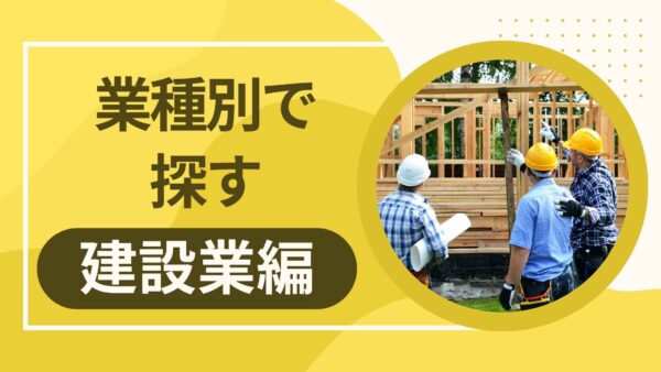建設業ファクタリングの失敗事例集｜手数料・取引先バレ…実際にあった5つのトラブルと回避策