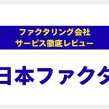 西日本ファクター
